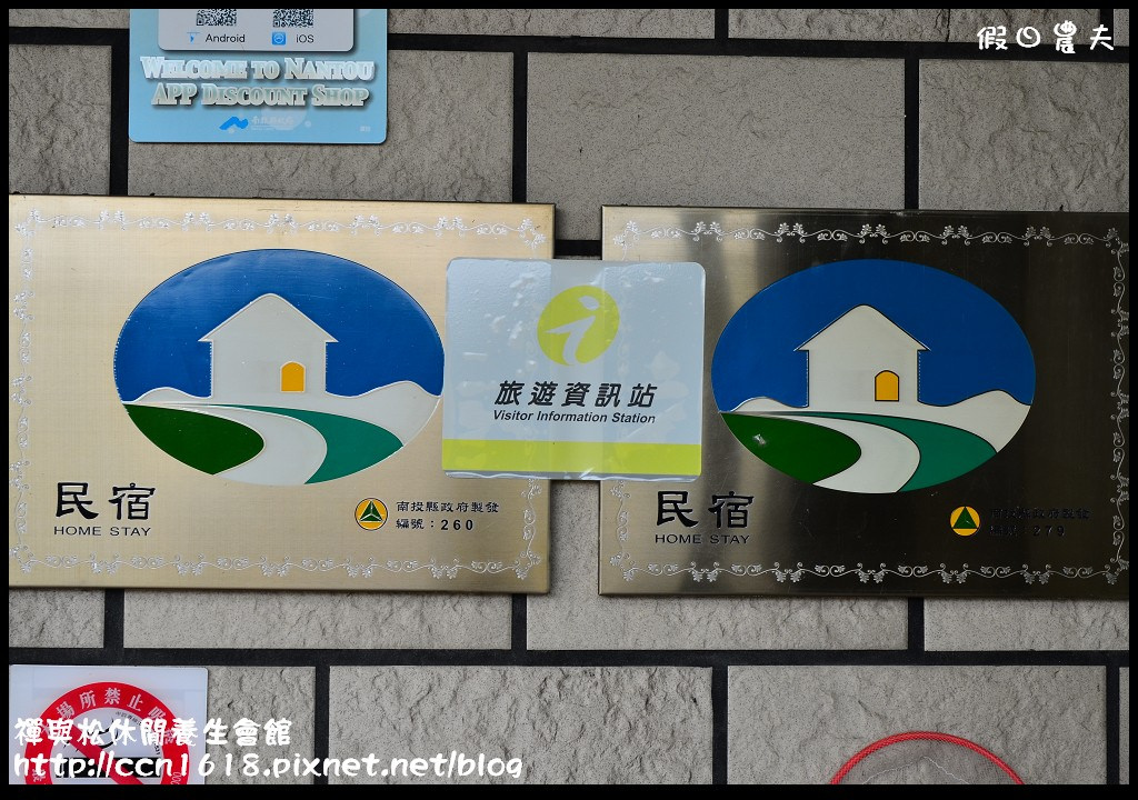 禪與松休閒養生會館DSC_1097