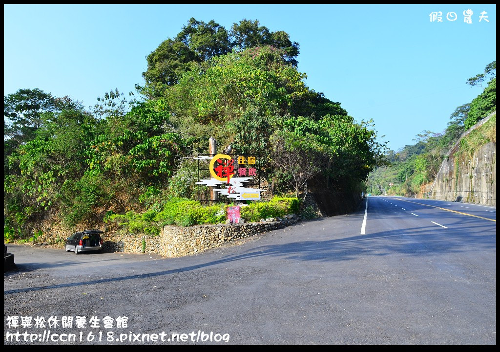 禪與松休閒養生會館DSC_1088