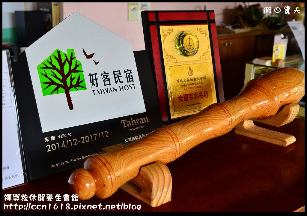 禪與松休閒養生會館DSC_1102