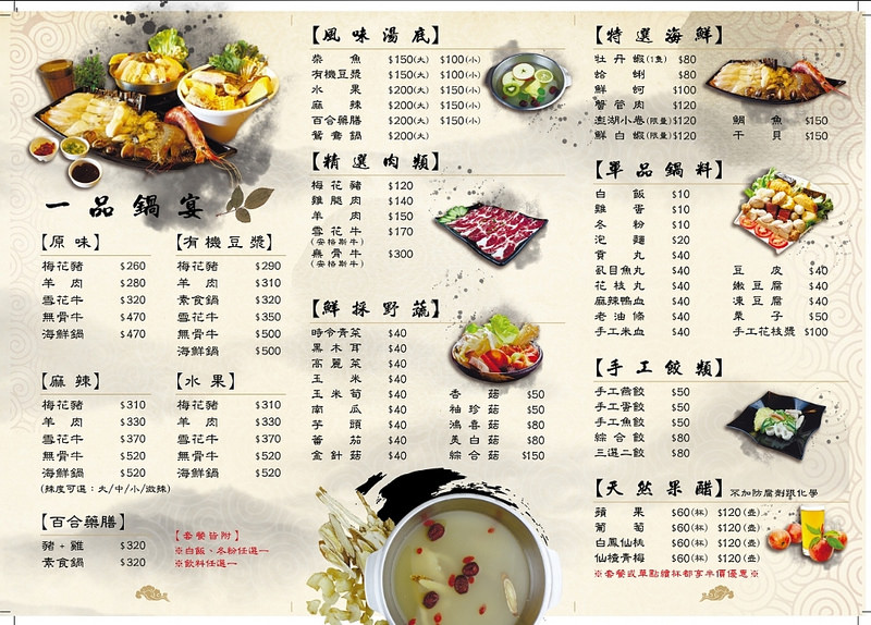 品宴鍋物MENU