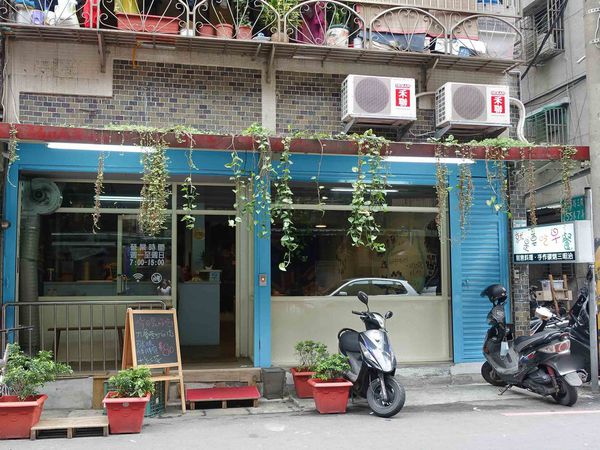 【台北早午餐】【北捷江子翠站】就是要吃早餐-板橋特色早午餐名店．碳烤三明治/創意熱炒料理/板橋美食/捷運江子翠美食