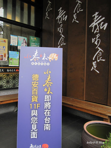 泰味食足 (2).JPG