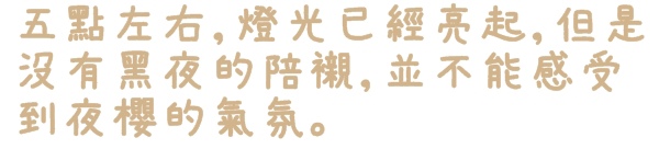 2015烏來瀑布浪漫櫻光夜:【新北◍•ᴗ•◍烏來】烏來勇士廣場✯夜櫻景點・2015烏來瀑布浪漫櫻光夜賞夜櫻|烏來櫻花季-新北市烏來首次夜櫻活動