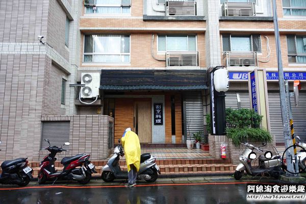 【桃園日式】南木町日式料理‬-物有所值的高質感料亭．愛玩客推薦/藝文特區美食/生魚片/握壽司