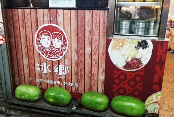 冰鄉：（台南。中西區美食）『冰鄉』季節限定_草莓牛奶冰。嬌豔欲滴的好滋味～