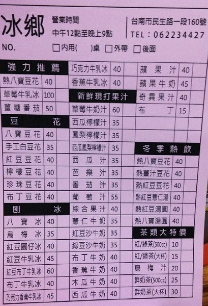 冰鄉：（台南。中西區美食）『冰鄉』季節限定_草莓牛奶冰。嬌豔欲滴的好滋味～