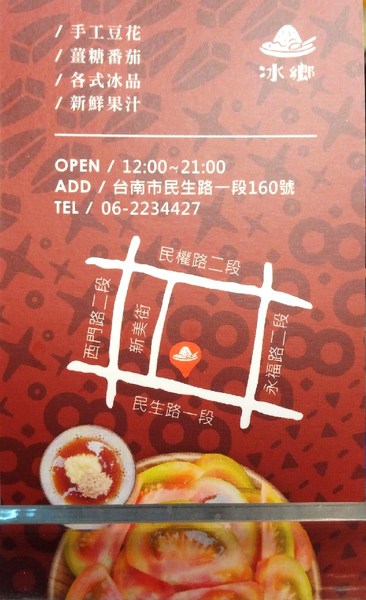 冰鄉：（台南。中西區美食）『冰鄉』季節限定_草莓牛奶冰。嬌豔欲滴的好滋味～