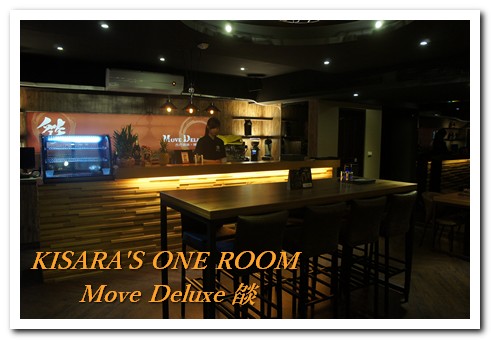 Move Deluxe 燄:當義式料理遇上古巴咖啡──Move Deluxe 燄