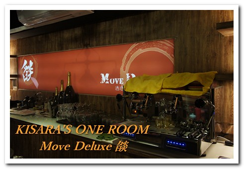 Move Deluxe 燄:當義式料理遇上古巴咖啡──Move Deluxe 燄