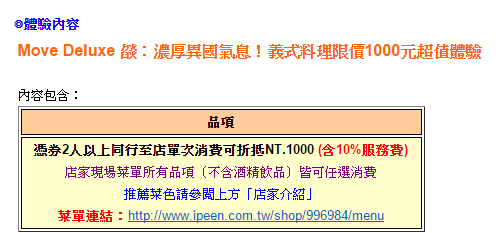 Move Deluxe 燄:【口碑券|燄Move Deluxe】氣氛絕佳適合小酌的信義區義式小酒館