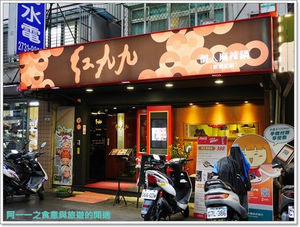 紅九九個人式麻辣鍋(原禎記館):台北東區美食 紅九九個人麻辣鍋 天麻竹笙雞~一人也能享受美味養生火鍋