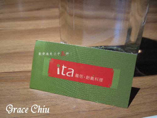 ita 義塔‧創義料理(台北重慶南店)：ita 義塔．創義料理（台北重慶南店）