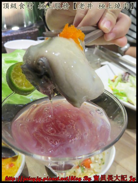 老井極上燒肉：頂級食材 極上服務【老井 極上燒肉】