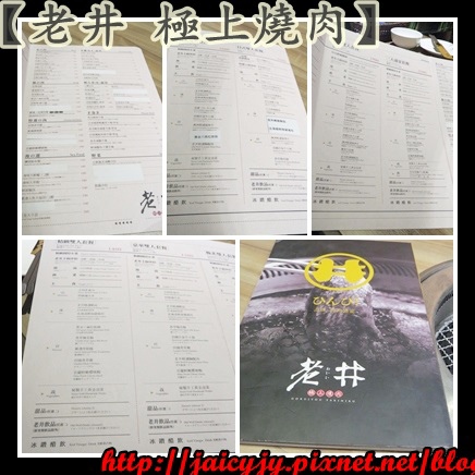 老井極上燒肉：頂級食材 極上服務【老井 極上燒肉】