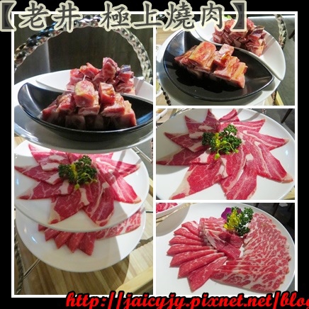 老井極上燒肉：頂級食材 極上服務【老井 極上燒肉】