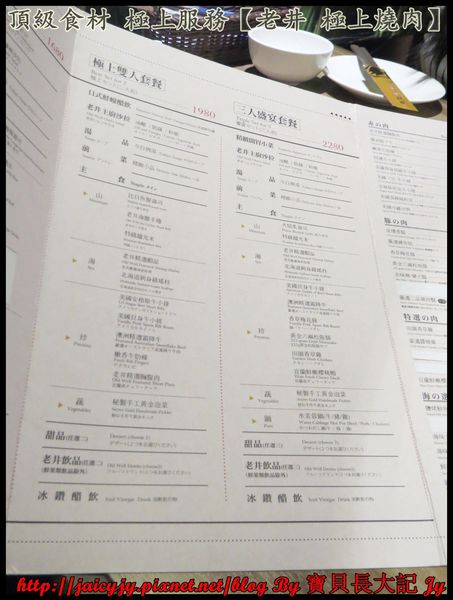 老井極上燒肉：頂級食材 極上服務【老井 極上燒肉】