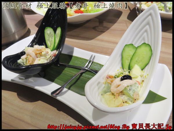 老井極上燒肉：頂級食材 極上服務【老井 極上燒肉】