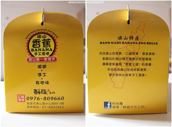 鮮緹手作工坊:鮮緹手作工坊✪香蕉酥、香蕉蛋捲~送禮自用兩相宜