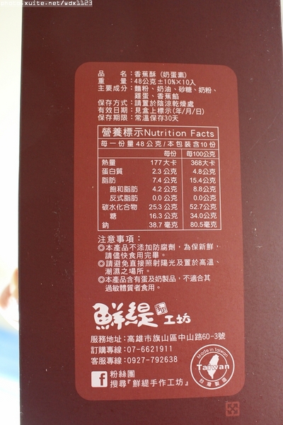 鮮緹手作工坊:鮮緹手作工坊✪香蕉酥、香蕉蛋捲~送禮自用兩相宜