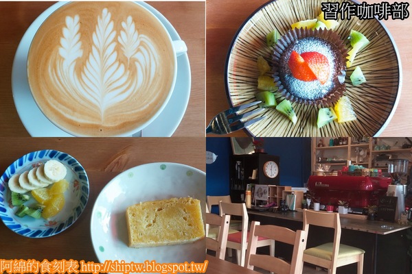 習作咖啡部：桃園市桃園區 [習作咖啡部] 巷弄飄出咖啡香