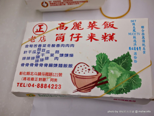 正老店阿美高麗菜飯:【食記】彰化正老店阿美高麗菜飯.筒仔米糕@北斗 : 肉燥飯+高麗菜+豬皮,在地人都愛這個嗎?我怕怕啦><