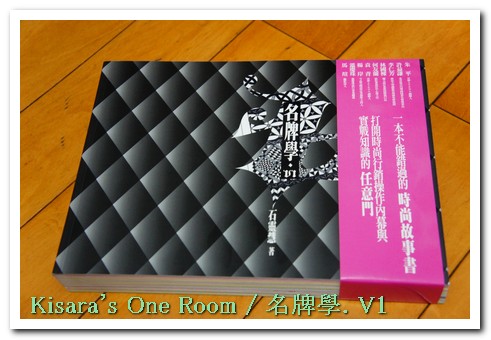 LAPENSEE：石靈慧的名牌學新書發表＠LAPENSEE