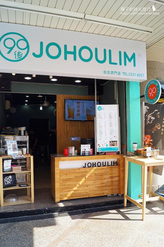 台北市萬華區_西門町_JOHOULIM茶飲輕食