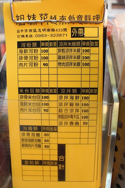 姐妹花越南創意料理：姐妹花越南創意料理✪道地風味料理‧湯頭清爽好喝~104.02.04