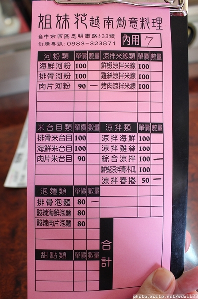 姐妹花越南創意料理：姐妹花越南創意料理✪道地風味料理‧湯頭清爽好喝~104.02.04