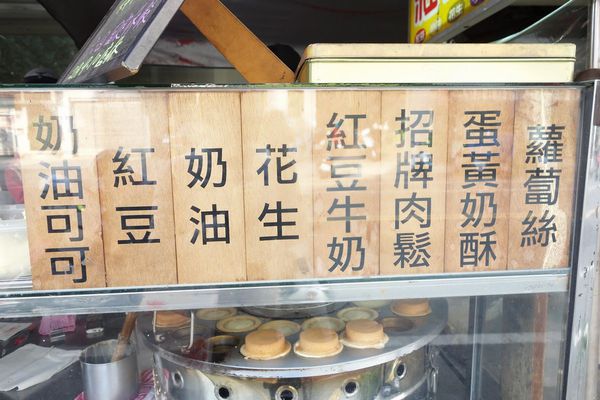 阿承酥皮紅豆餅:阿承紅豆餅 老店 入口奶酥香甜加上鴨蛋鹹香超絕配!!!
