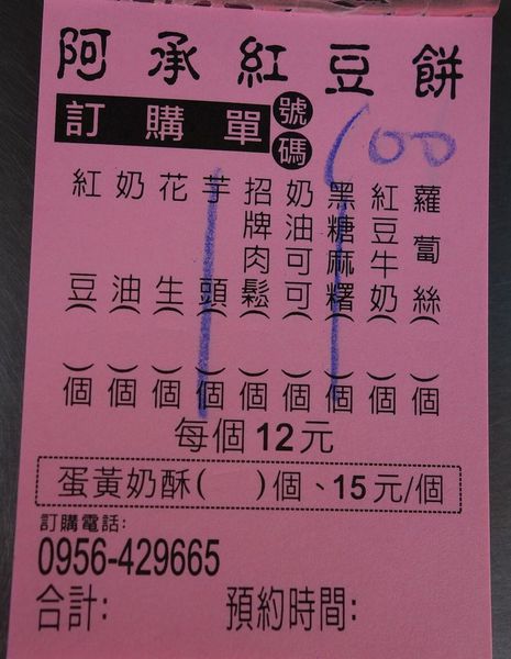 阿承酥皮紅豆餅:阿承紅豆餅 老店 入口奶酥香甜加上鴨蛋鹹香超絕配!!!