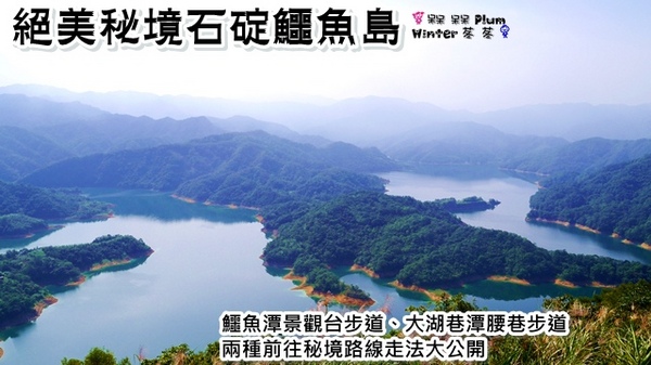 石碇鱷魚島：【新北◍•ᴗ•◍石碇】石碇鱷魚潭、潭腰景色攻略✯私房景點・絕美秘境石碇鱷魚島｜前往秘境路線走法大公開