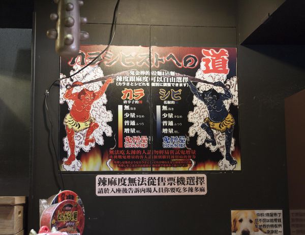 鬼金棒中山店 - 13