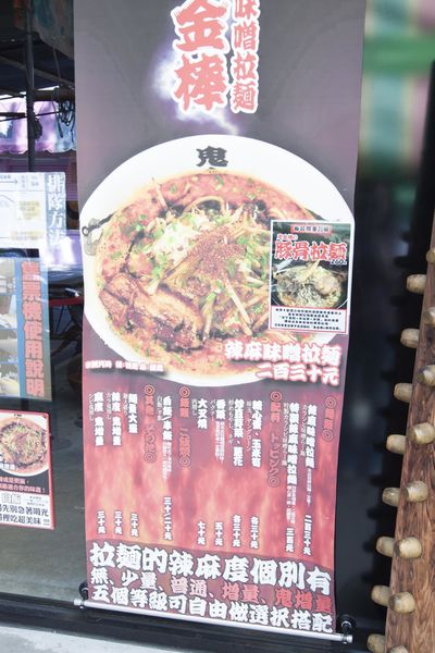 鬼金棒中山店 - 17