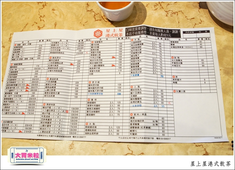 新竹港式飲茶推薦@星上星港式飲茶新竹竹北店@大胃米粒0012.jpg