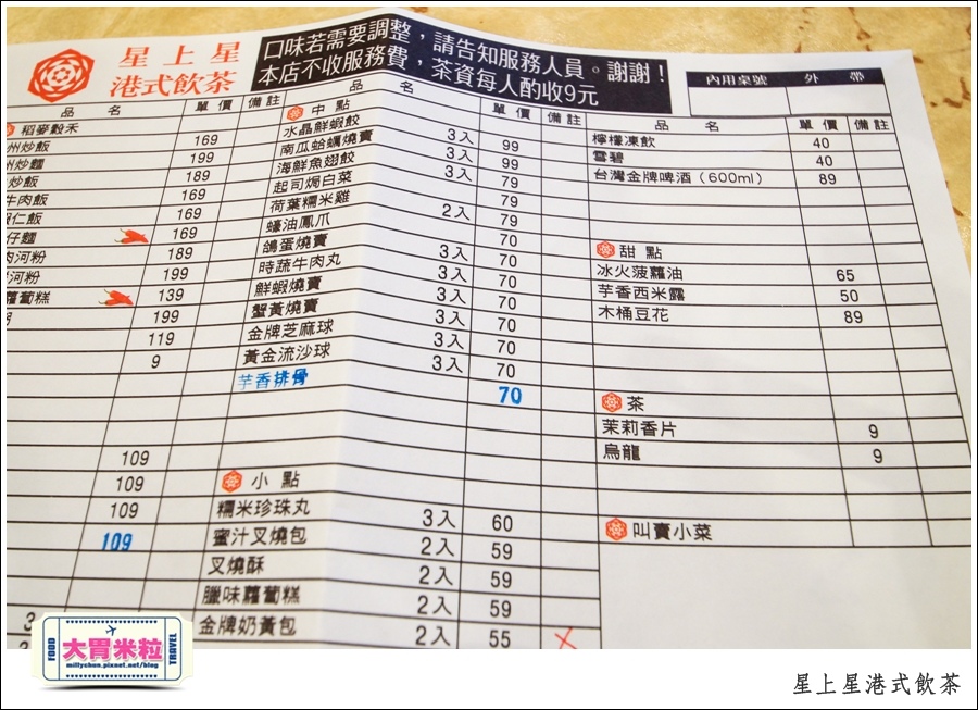 新竹港式飲茶推薦@星上星港式飲茶新竹竹北店@大胃米粒0068.jpg
