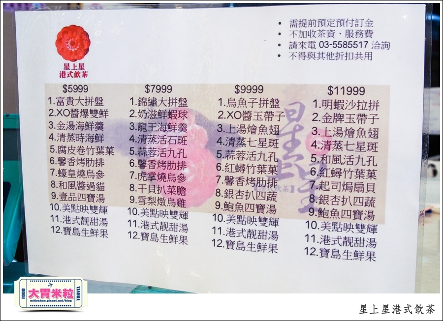 新竹港式飲茶推薦@星上星港式飲茶新竹竹北店@大胃米粒0067.jpg