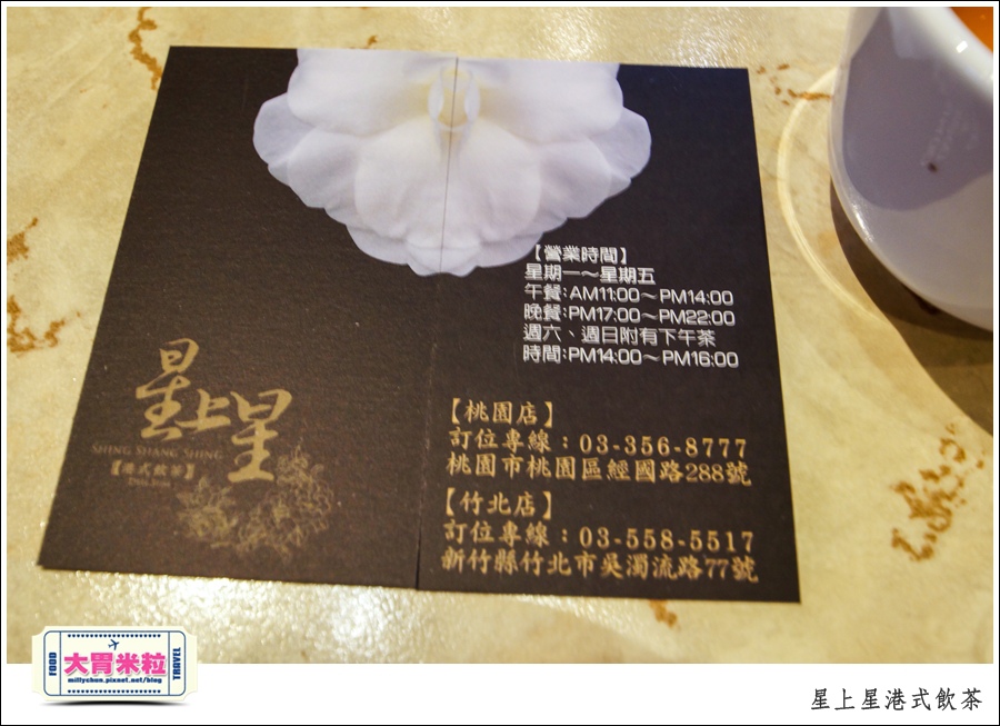 新竹港式飲茶推薦@星上星港式飲茶新竹竹北店@大胃米粒0070.jpg