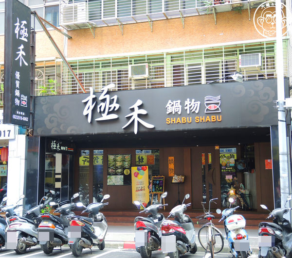 極禾優質鍋物：呷飽祙【台北中山･極禾優質鍋物】牛奶鍋養顏又美容