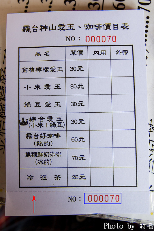 神山愛玉:【食記】{屏東。霧台鄉}沒吃過神山愛玉別說你來過霧台