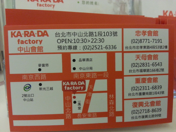 KA.RA.DA factory 身體工場(忠孝會館):KA.RA.DA factory 身體工場。日式整脊