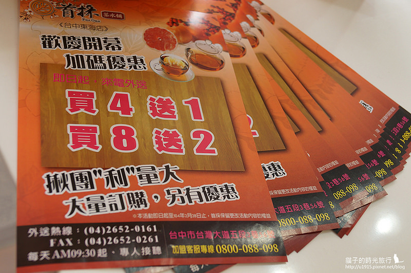 台中市龍井區_首採茶水舖