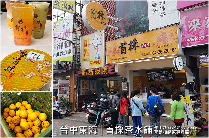 台中市龍井區_首採茶水舖