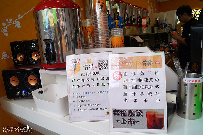 台中市龍井區_首採茶水舖