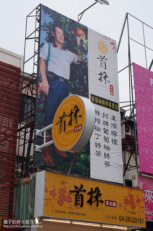 台中市龍井區_首採茶水舖