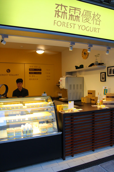 Forest Yogurt 森霖優格：［台南］優格霜淇淋＋蛋糕＝新散步甜食  Forest Yogurt 森霖優格