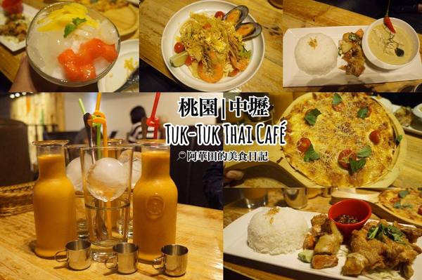 圖圖咖啡館：【桃園中壢】很少見的泰式咖啡館，來中壢不可錯過的好地方-圖圖咖啡館