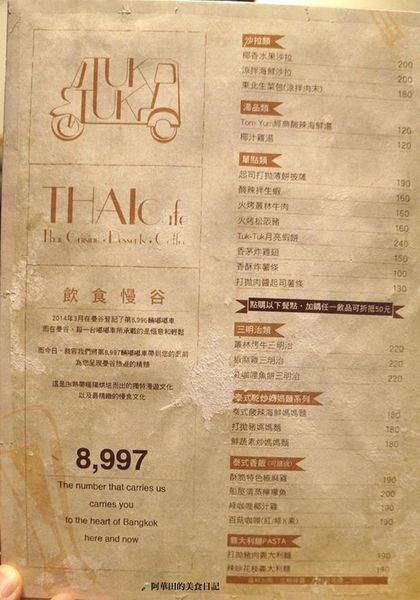 圖圖咖啡館：【桃園中壢】很少見的泰式咖啡館，來中壢不可錯過的好地方-圖圖咖啡館