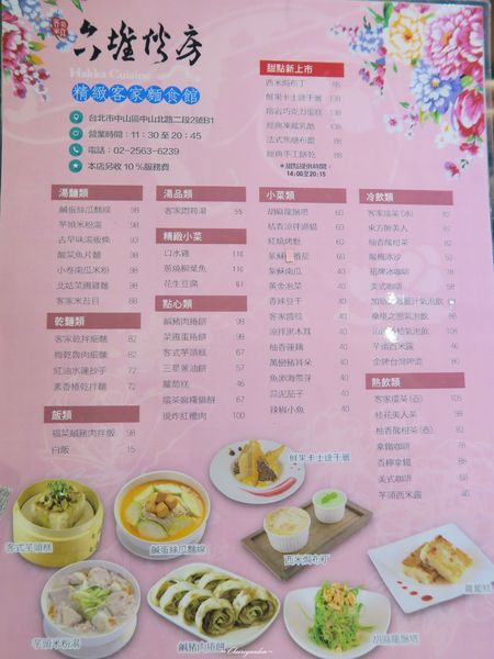 六堆伙房(中山店)：台北 捷運中山站 六堆伙房~CP值超高。客家菜X下午茶新滋味