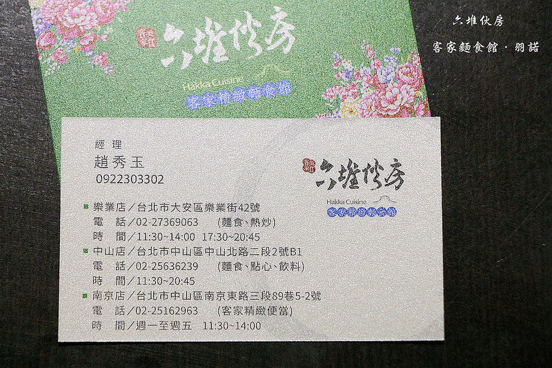 六堆伙房-中山店024